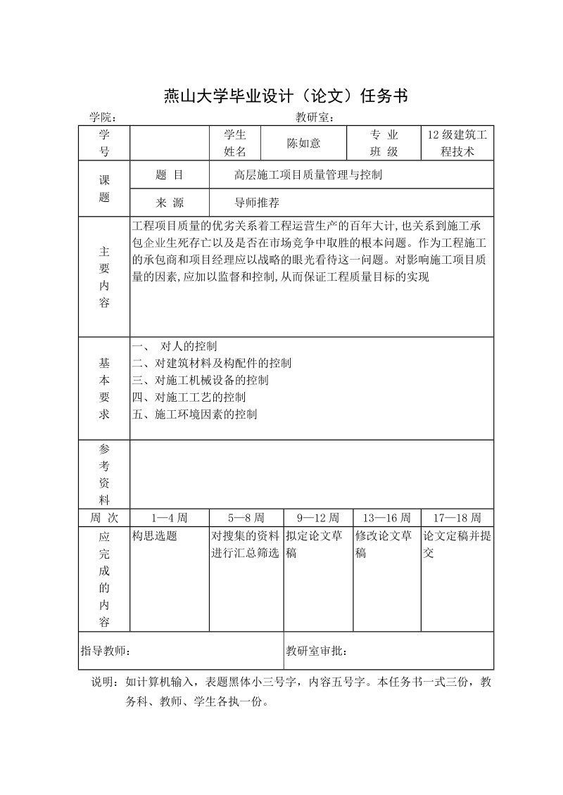 高层质量管理与控制毕业论文.doc_第2页