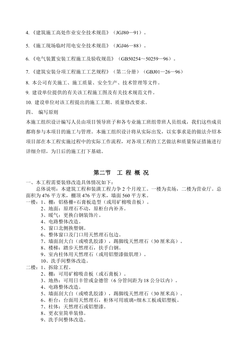 谈判工程装饰装修施工组织设计.doc_第2页