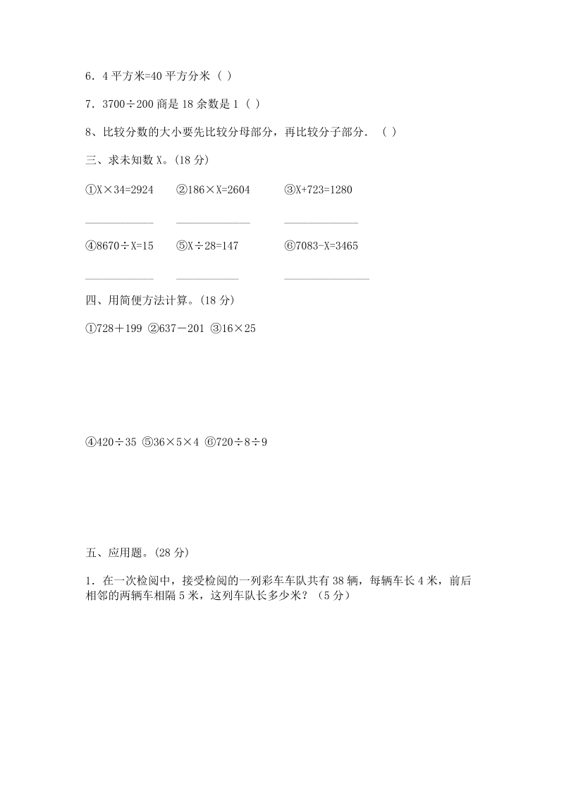 四年级下册数学期末试卷.doc_第2页