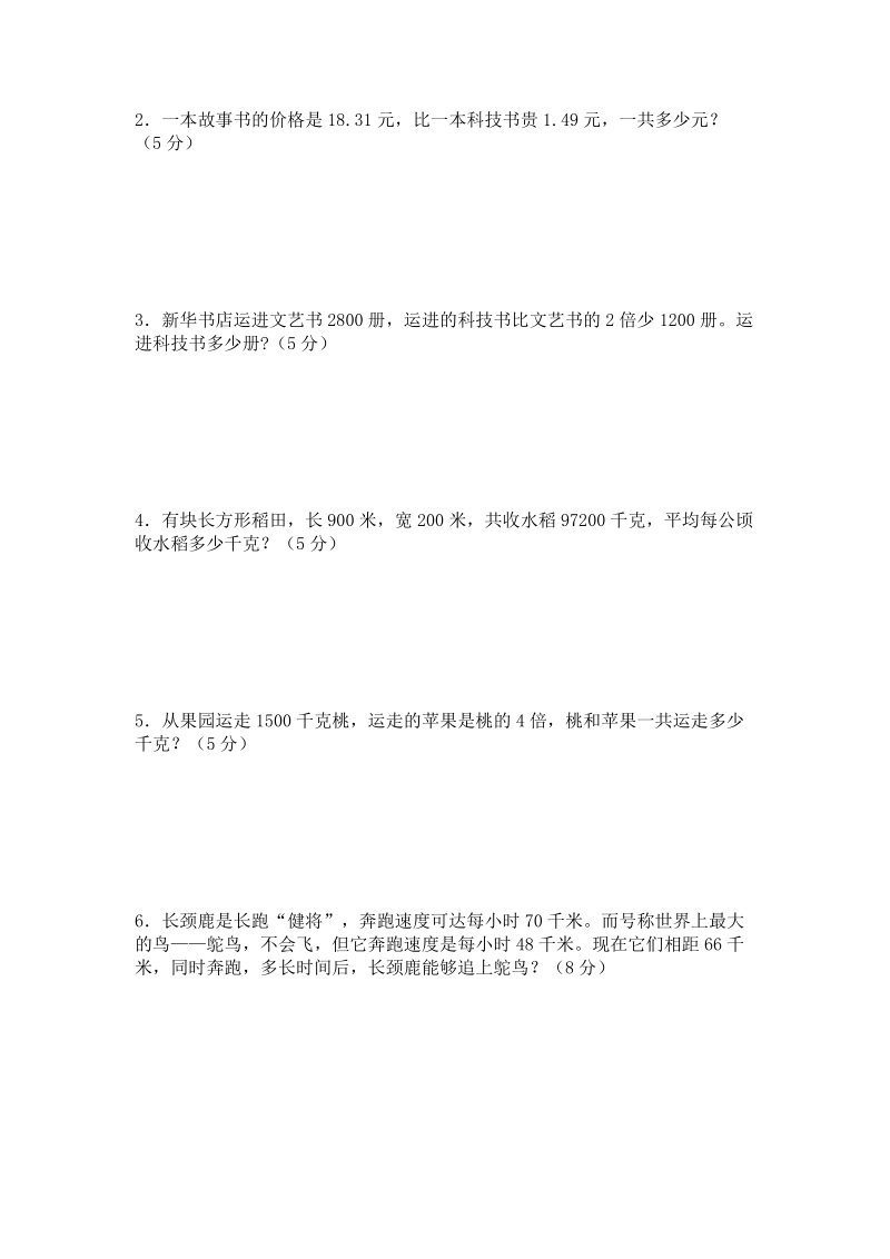 四年级下册数学期末试卷.doc_第3页