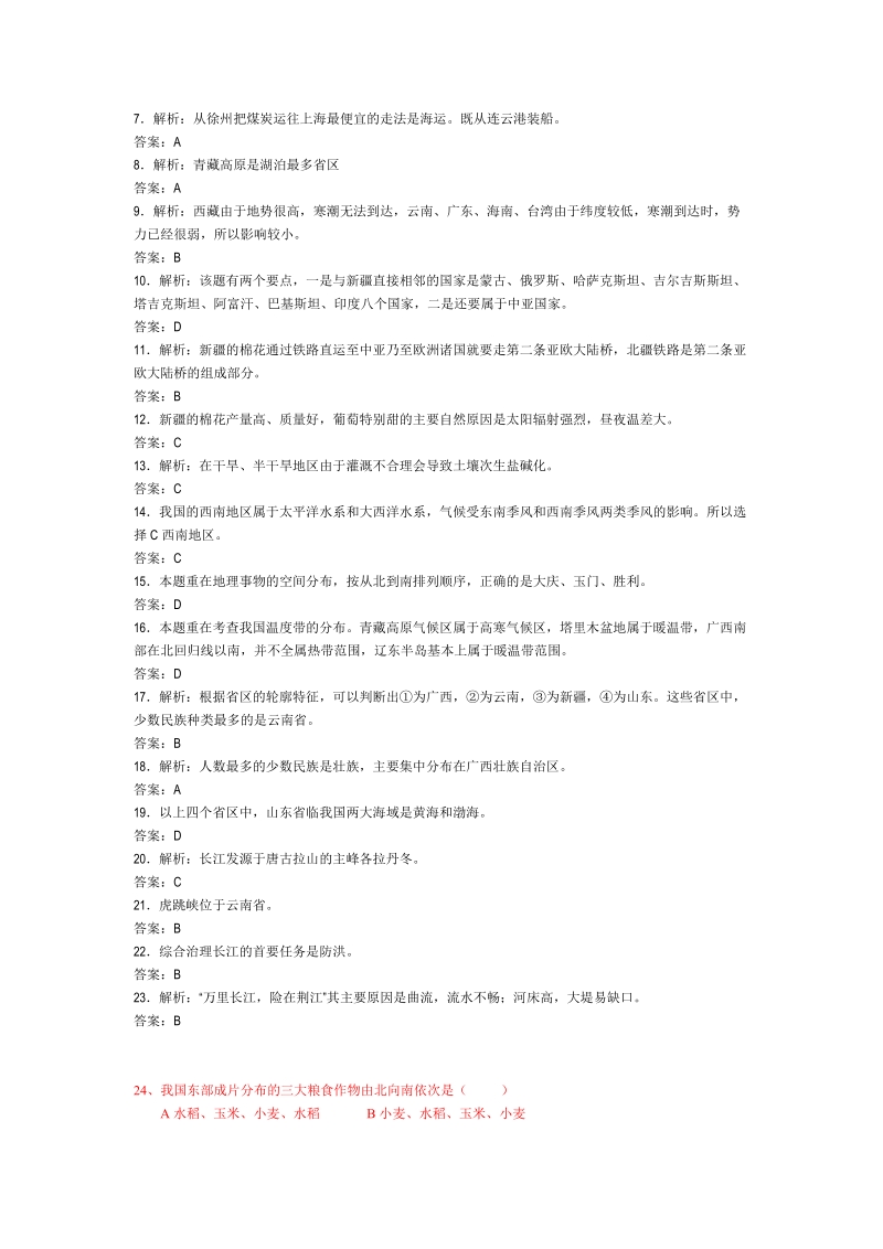 大关县职业高级中学2009年秋季学期地理期中考试高三29班试题.doc_第3页