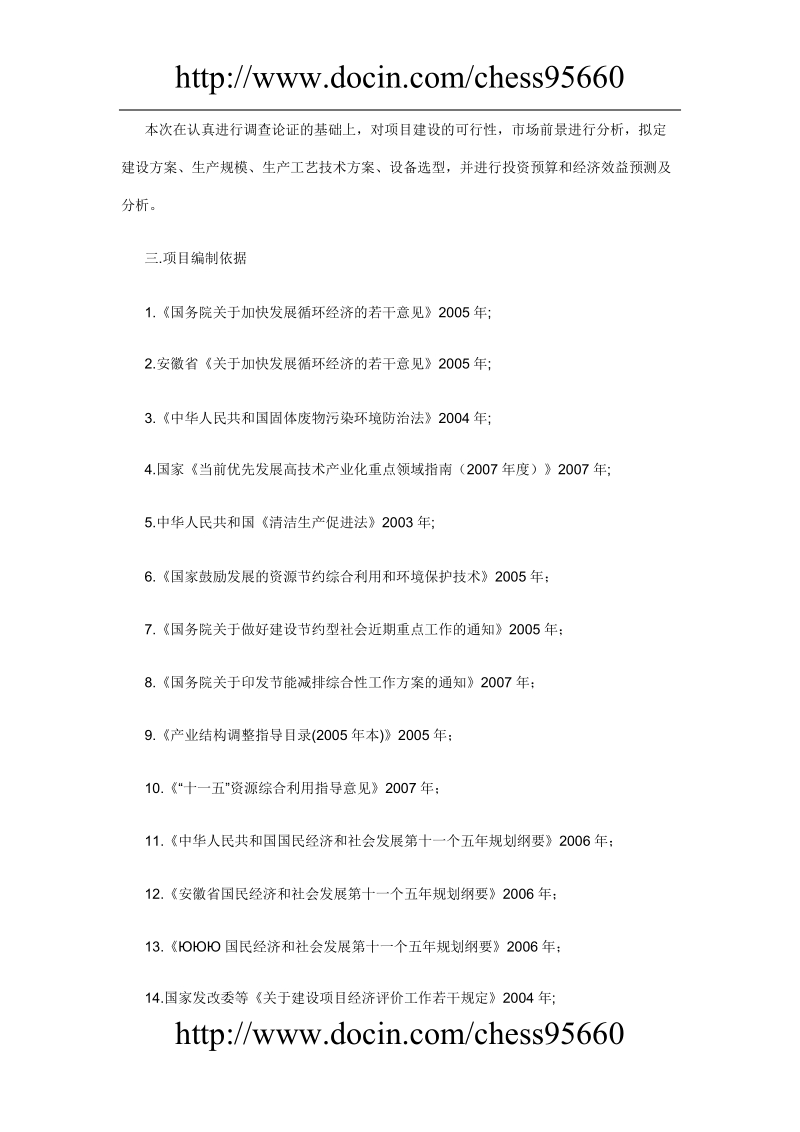 塑胶颗粒加工再利用项目可行性研究报告.doc_第2页