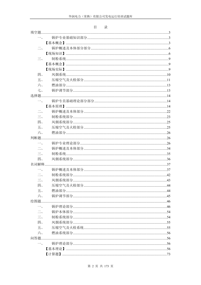 锅炉专业试题库.doc_第2页