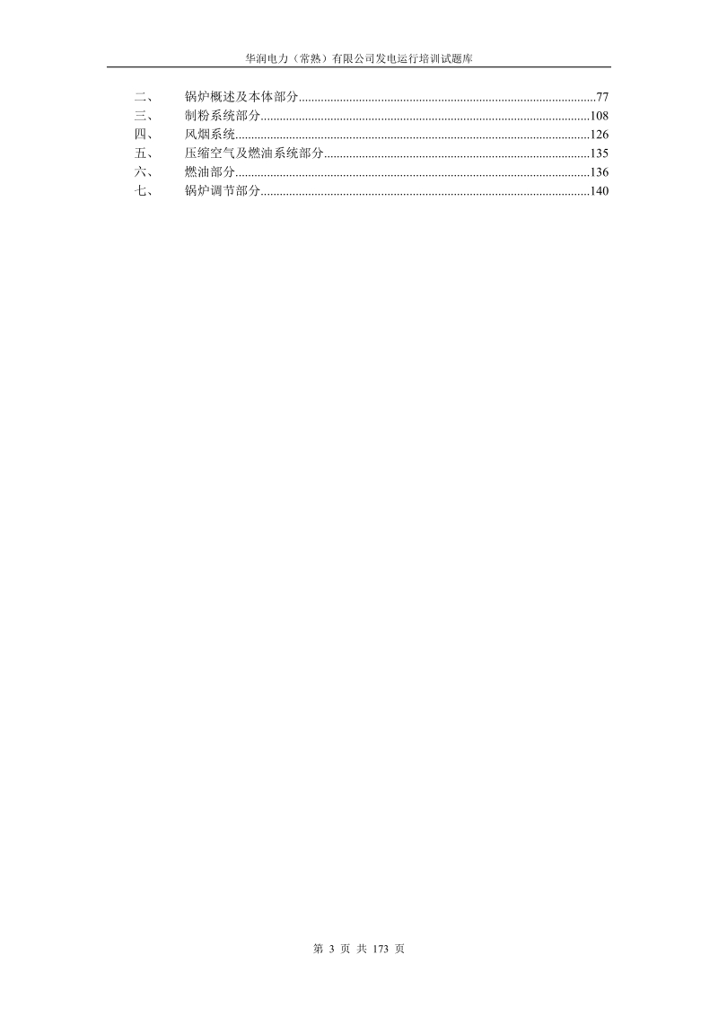 锅炉专业试题库.doc_第3页