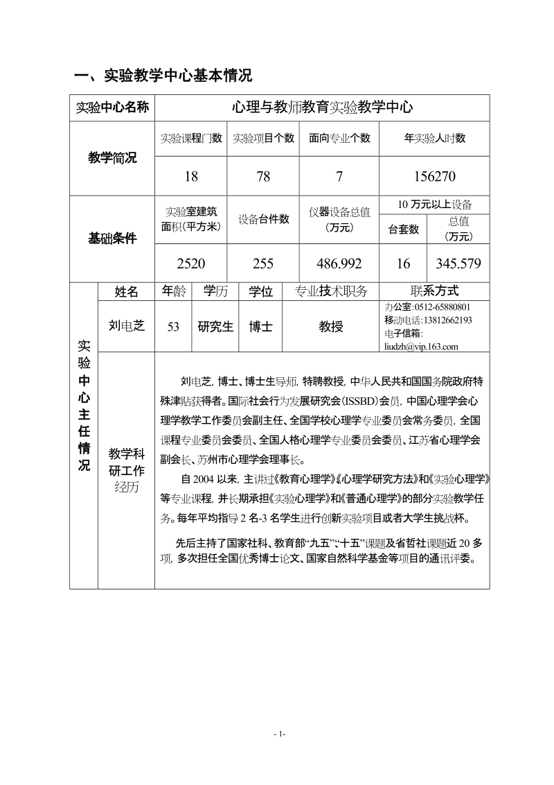 江苏省高等学校实验教学示范中心.doc_第3页