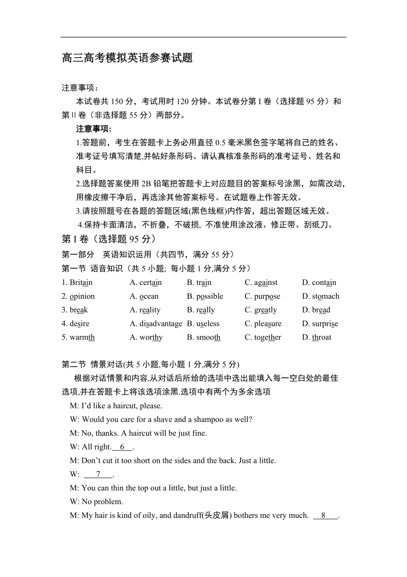 高三高考模拟英语参赛试题.doc_第1页