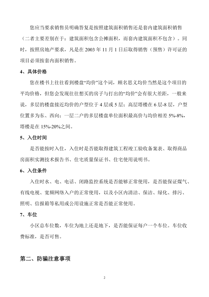 购房技巧买房注意事项.doc_第2页