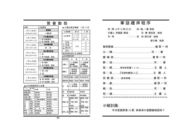 聚会动态.doc_第1页