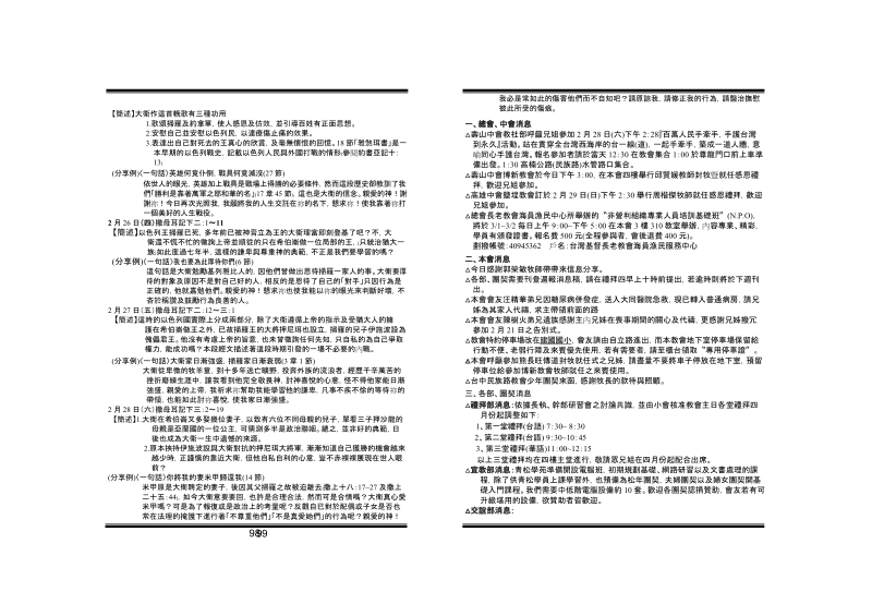 聚会动态.doc_第2页