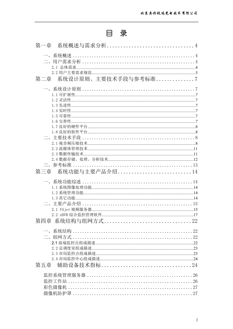 工厂远程监控方案00.doc_第2页