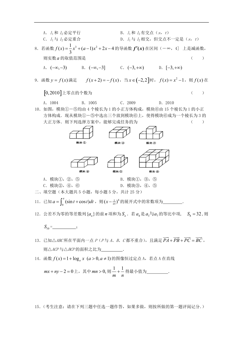 陕西省长安一中2011届高三数学上学期第三次模拟考试_理_北师大版.doc_第2页