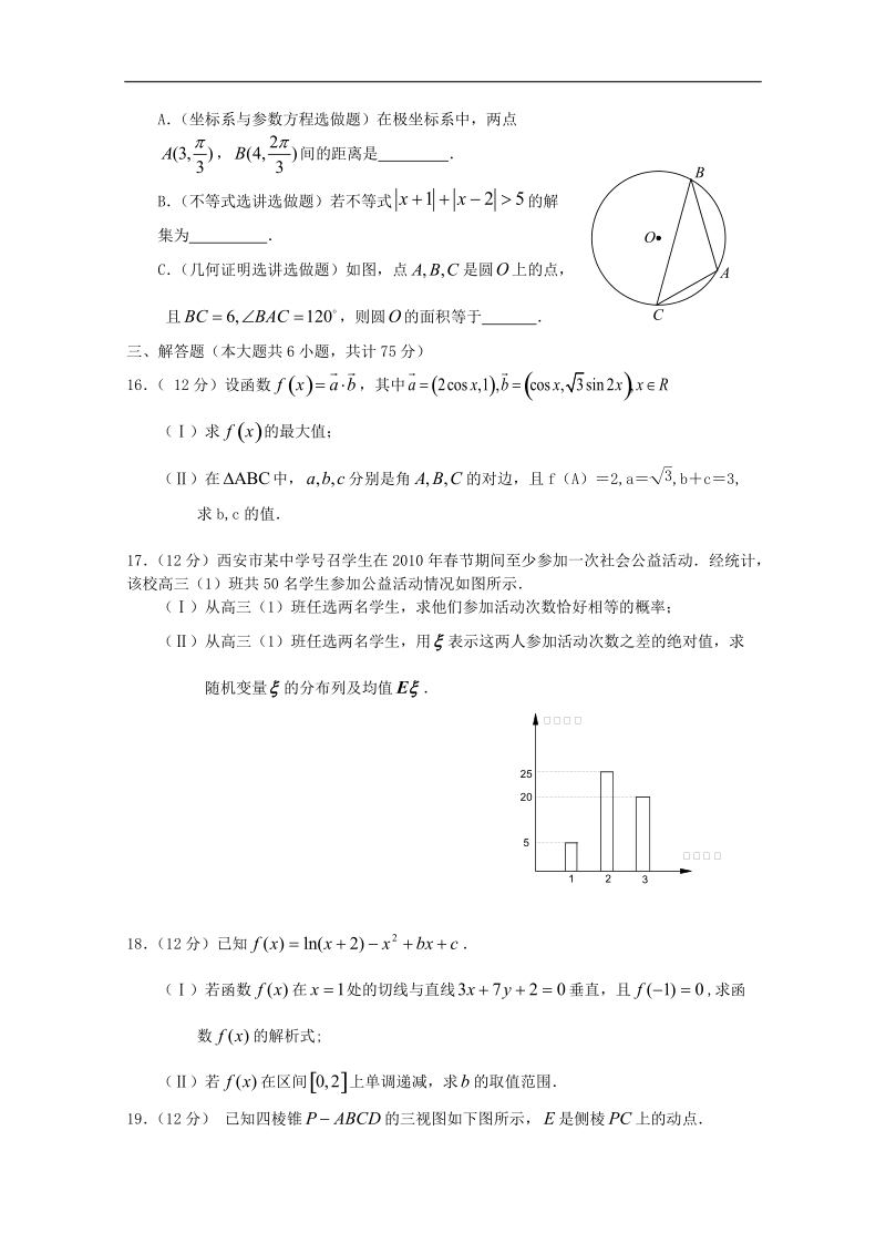 陕西省长安一中2011届高三数学上学期第三次模拟考试_理_北师大版.doc_第3页