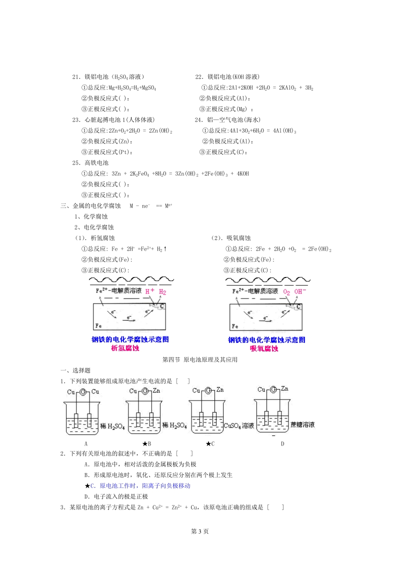 高考物理复习原电池原理及其应用.doc_第3页