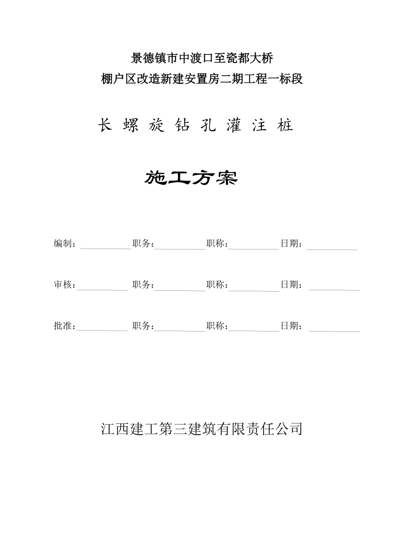 长螺旋钻孔灌注桩桩基施工方案.doc_第2页