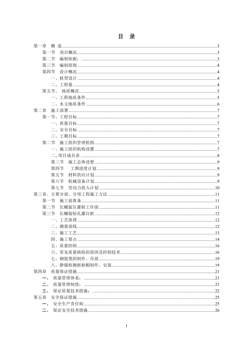 长螺旋钻孔灌注桩桩基施工方案.doc_第3页