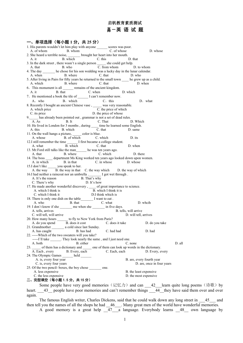 高一英语试题自编精华版.doc_第1页