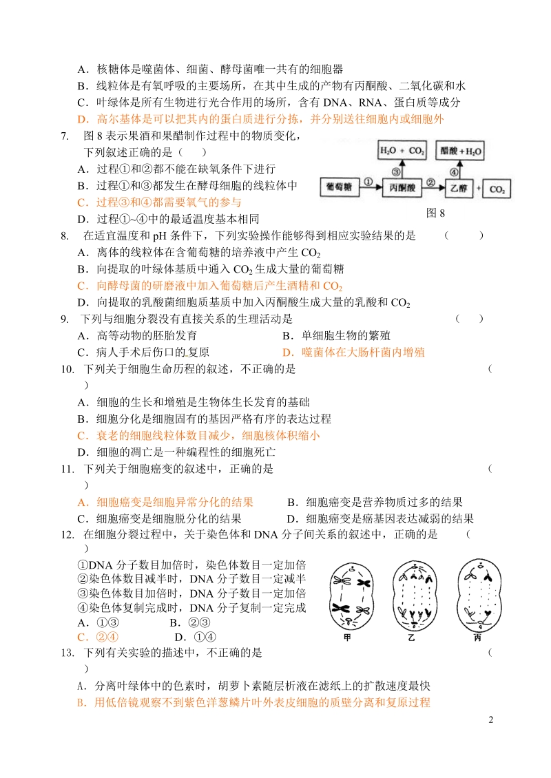 高三生物考试题.doc_第2页