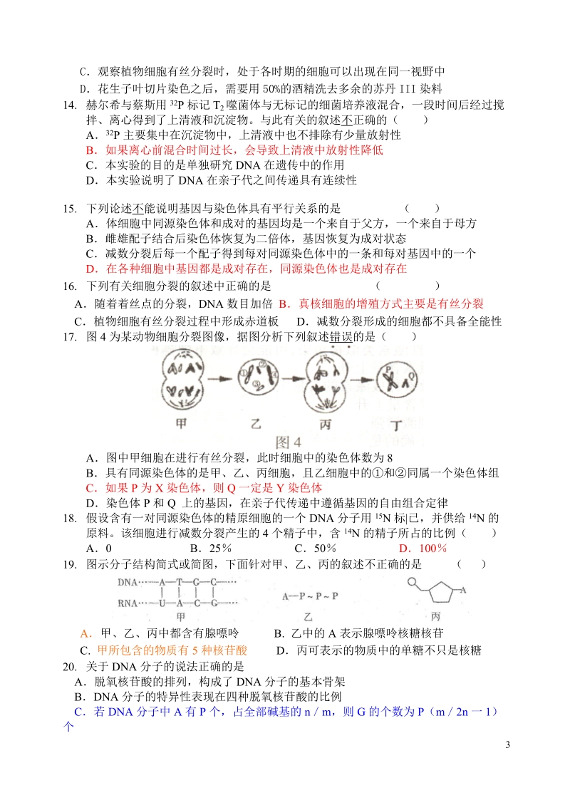 高三生物考试题.doc_第3页