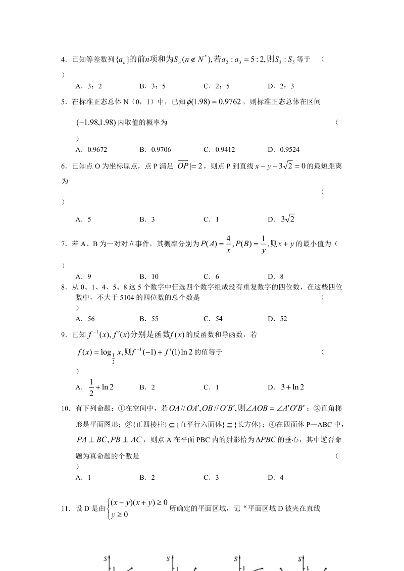 四川省成都市2009届高中毕业班第三次诊断性检测数学试题(理科).doc_第2页