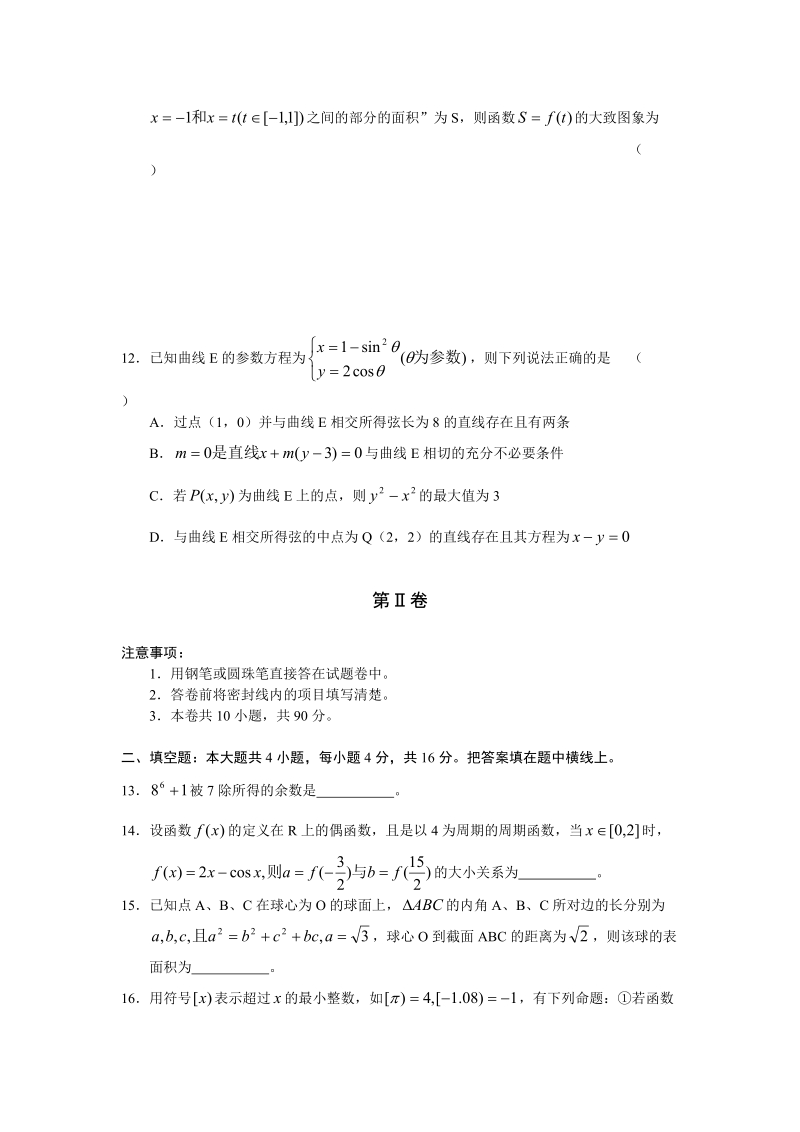 四川省成都市2009届高中毕业班第三次诊断性检测数学试题(理科).doc_第3页