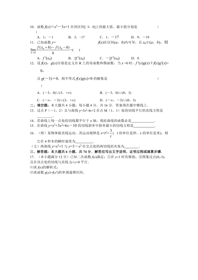 高三单元试题十四：导数及其应用.doc_第2页