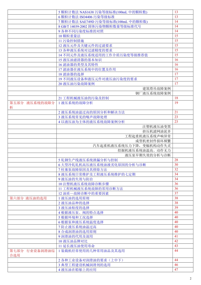 液压油润滑知识汇集.doc_第2页