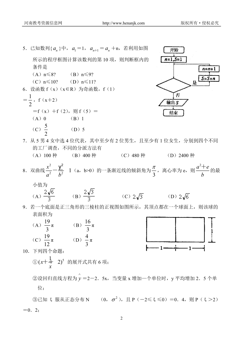 商丘市2011年高三第二次模拟考试试卷--数学理.doc_第2页