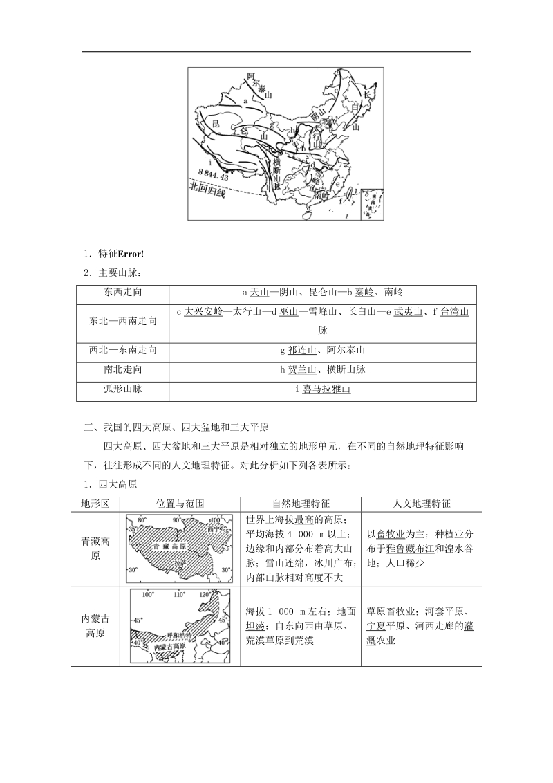 陕西省西安市2017年中考地理专题四中国地理第一讲中国地理概况知识整合一我国的疆域和地形讲义中图版.doc_第2页