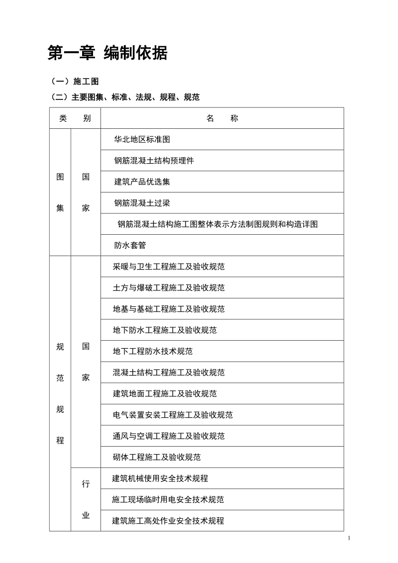 某住宅建筑施工组织设计.doc_第3页