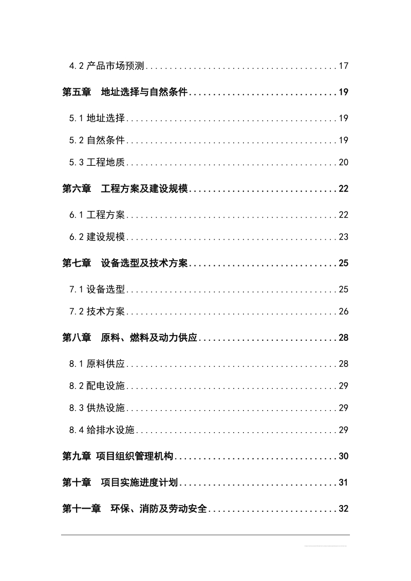 年产8000立方米改性户外装饰木材新建项目可行性研究报告.doc_第2页