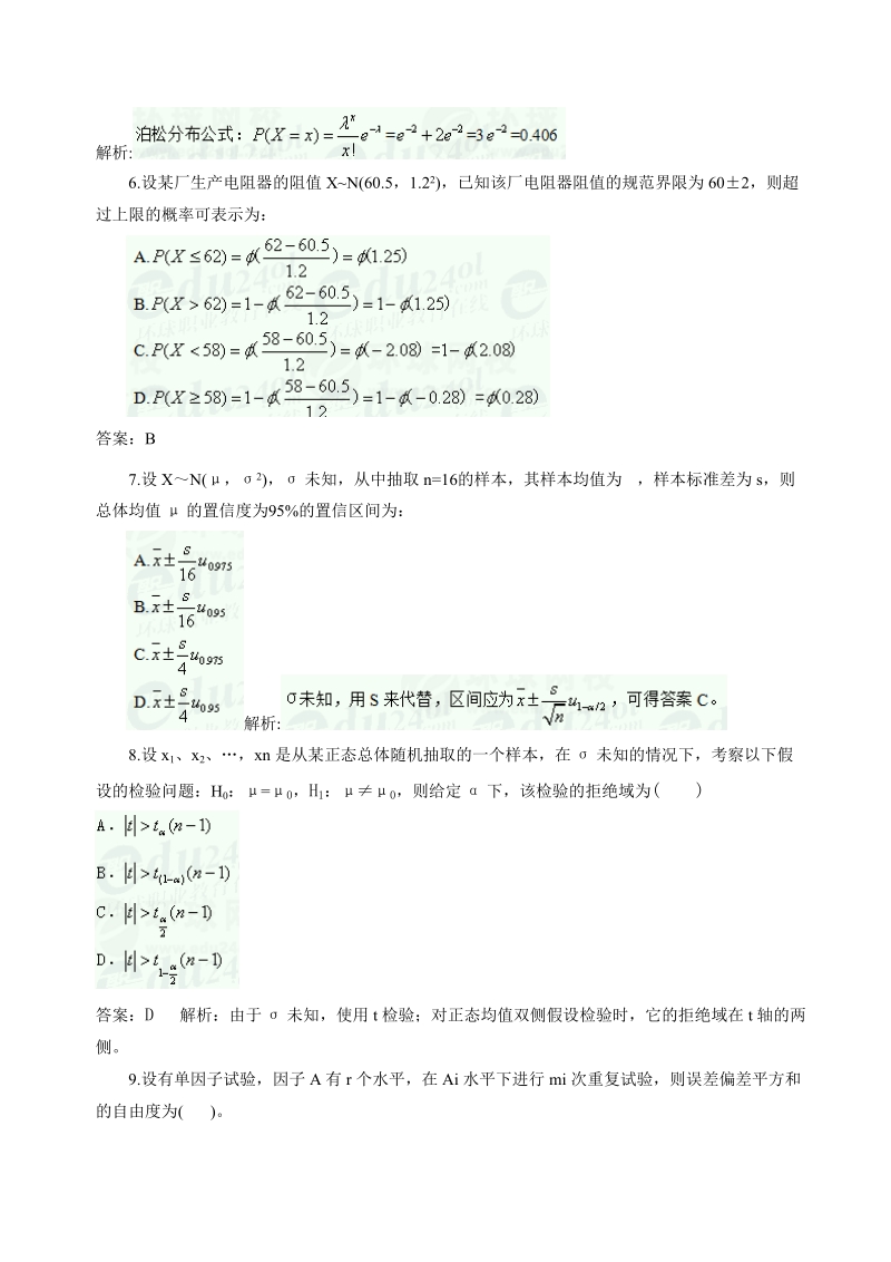 质量管理理论与实务模拟试卷1-4.doc_第2页