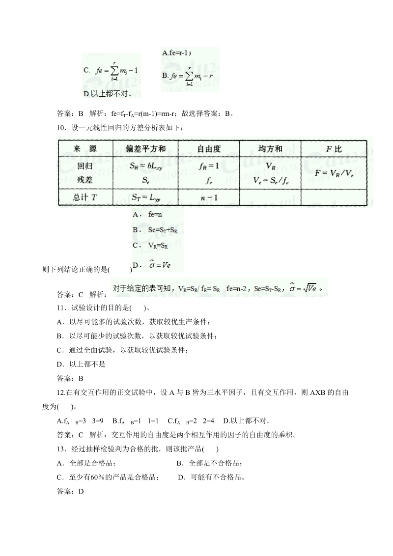 质量管理理论与实务模拟试卷1-4.doc_第3页