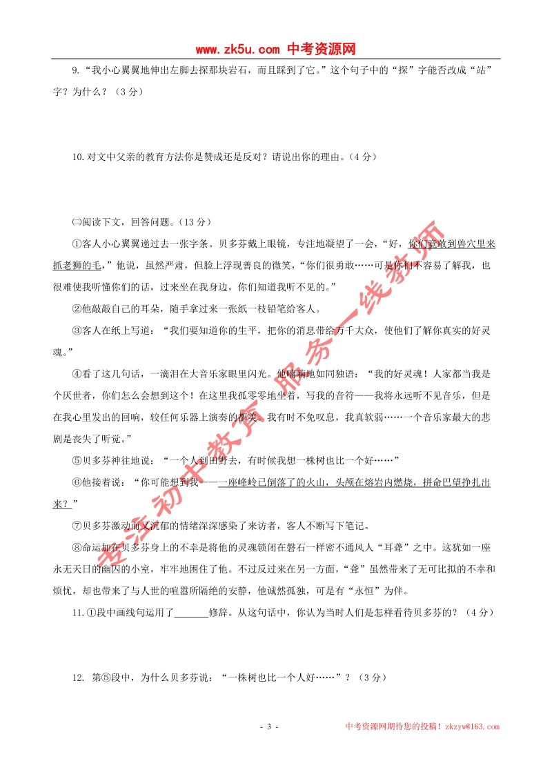 新人教版语文2010年中考系统复习七年级上检测一.doc_第3页