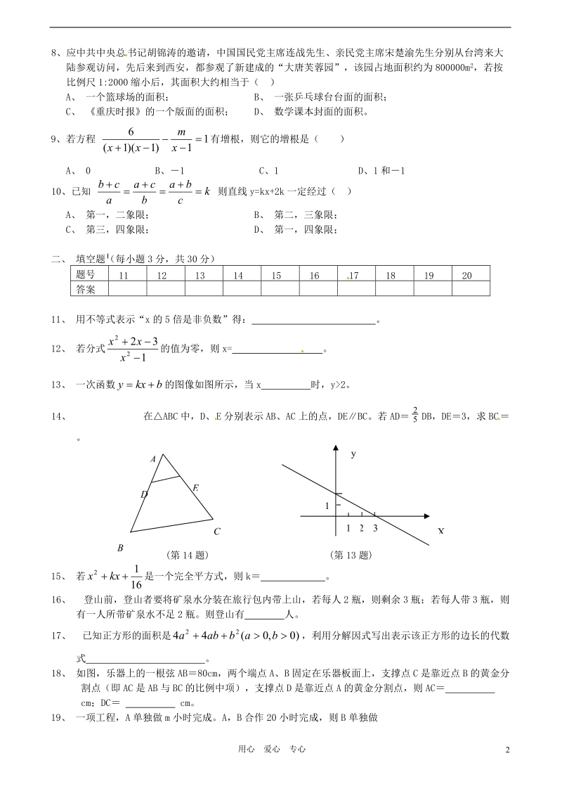 重庆市巴南区2011-2012学年八年级数学下学期期中联合考试试卷_北师大版.doc_第2页