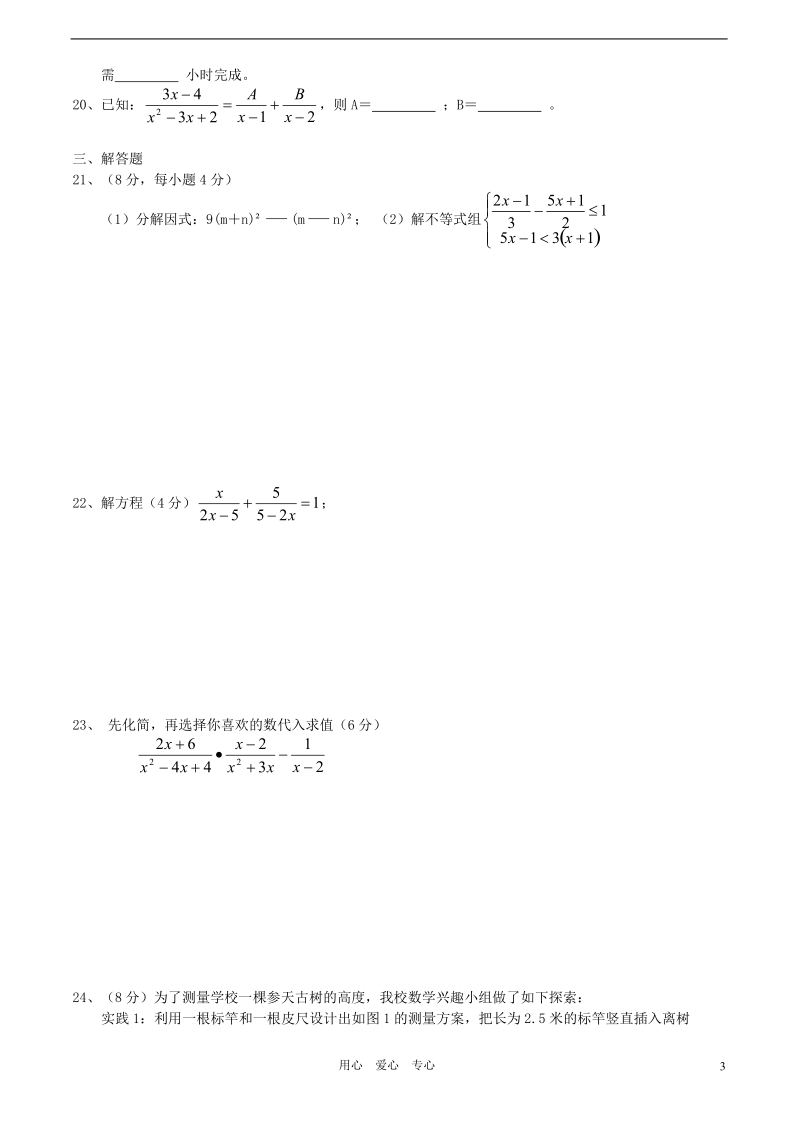 重庆市巴南区2011-2012学年八年级数学下学期期中联合考试试卷_北师大版.doc_第3页