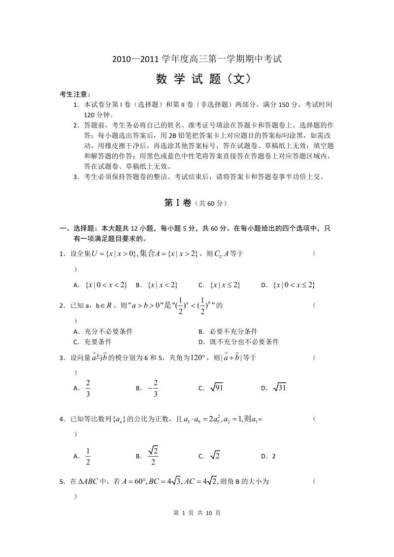 高三上学期期中数学考试--.doc_第1页