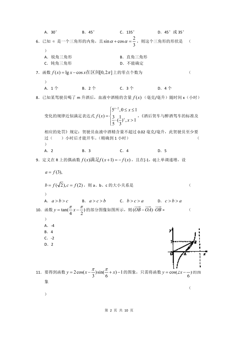 高三上学期期中数学考试--.doc_第2页