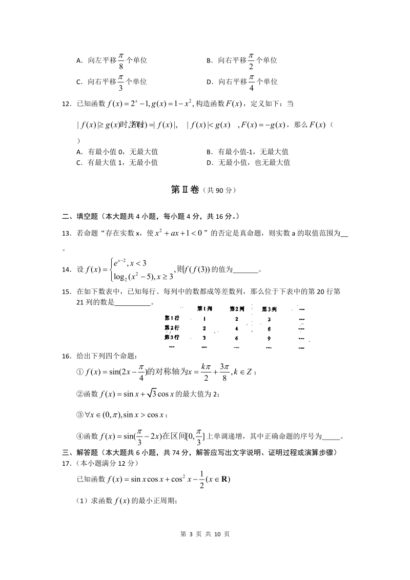 高三上学期期中数学考试--.doc_第3页