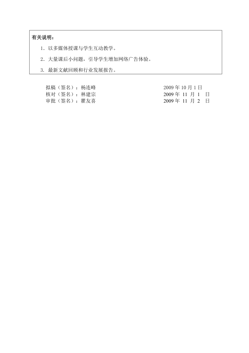 网络广告学课程教学大纲.doc_第3页