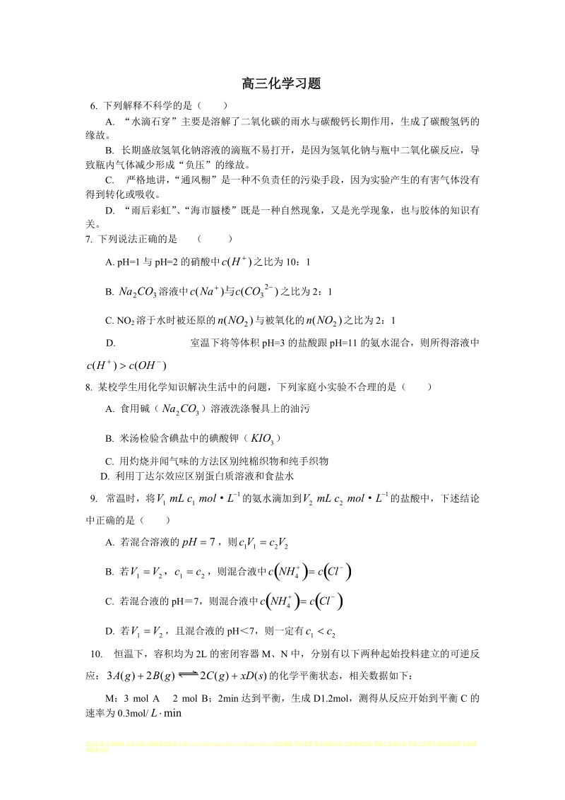 高三化学习题.doc_第1页