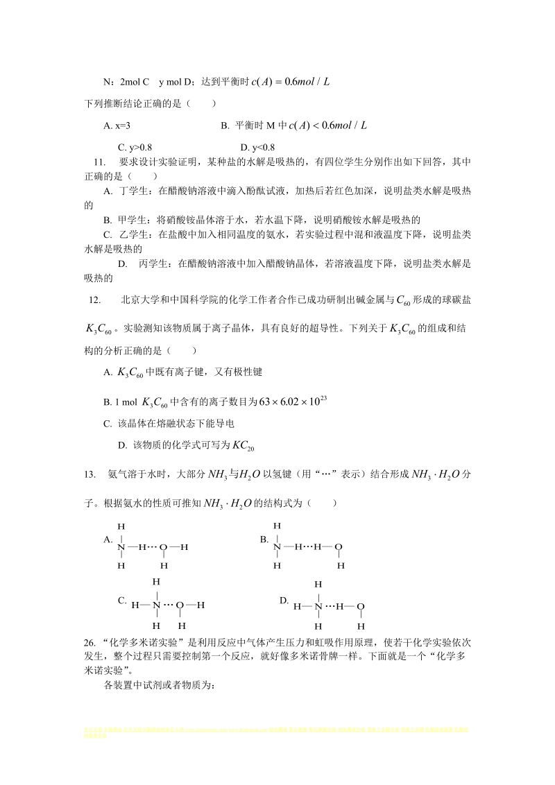 高三化学习题.doc_第2页