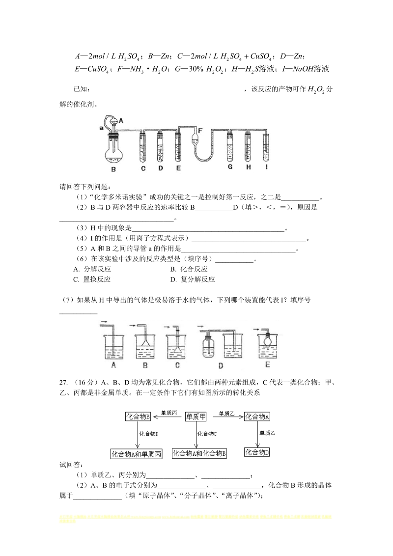 高三化学习题.doc_第3页