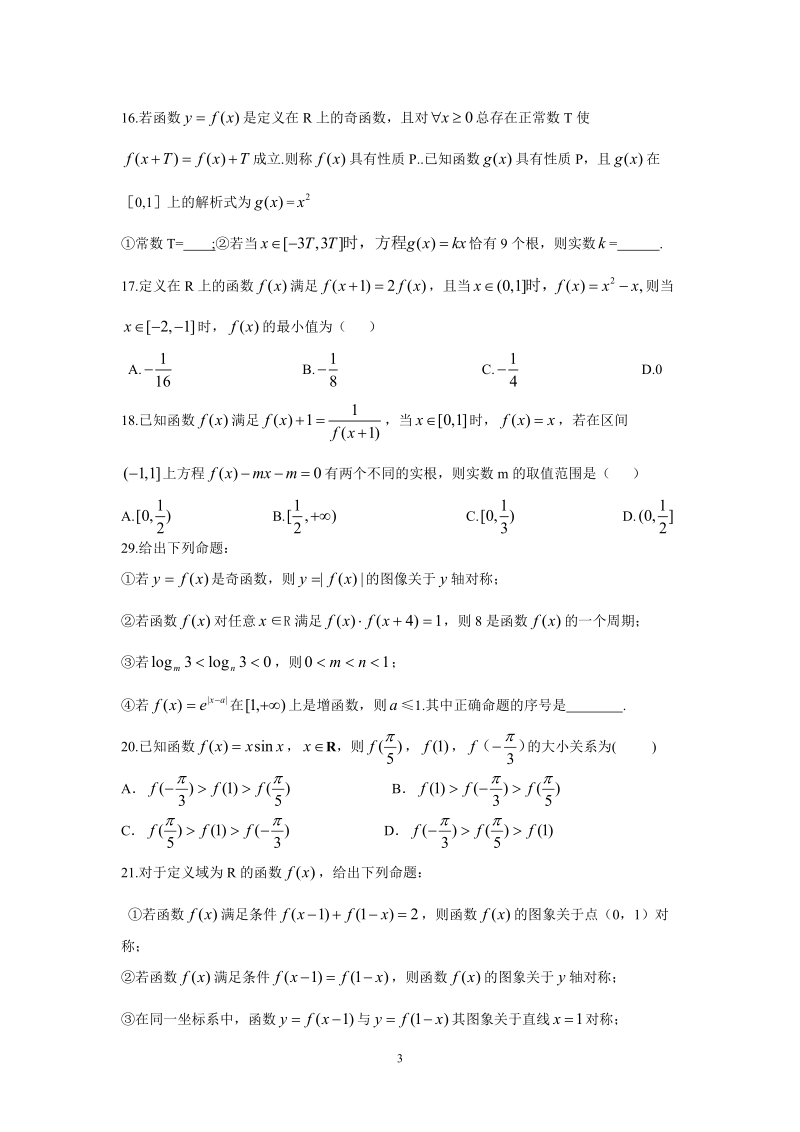 2015届高三第一学期期中考试数学复习指导.doc_第3页