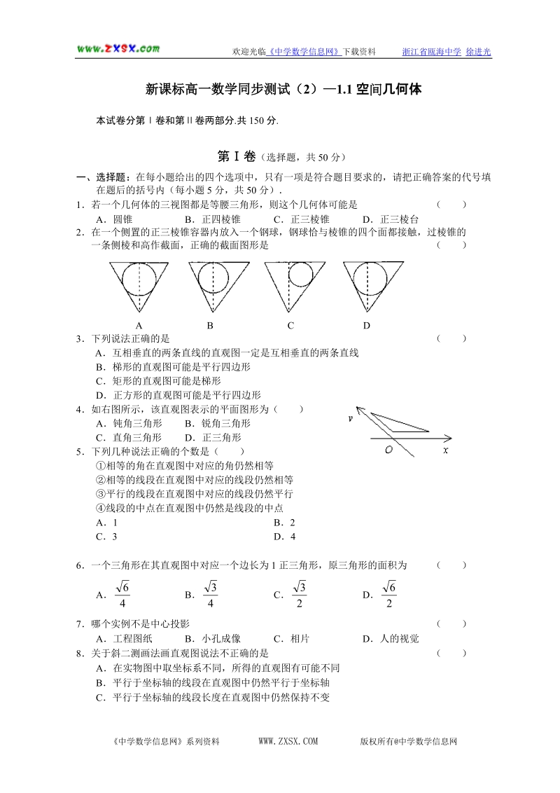 新课标高一数学同步测试(2)—1[1].1空间几何体.doc_第1页