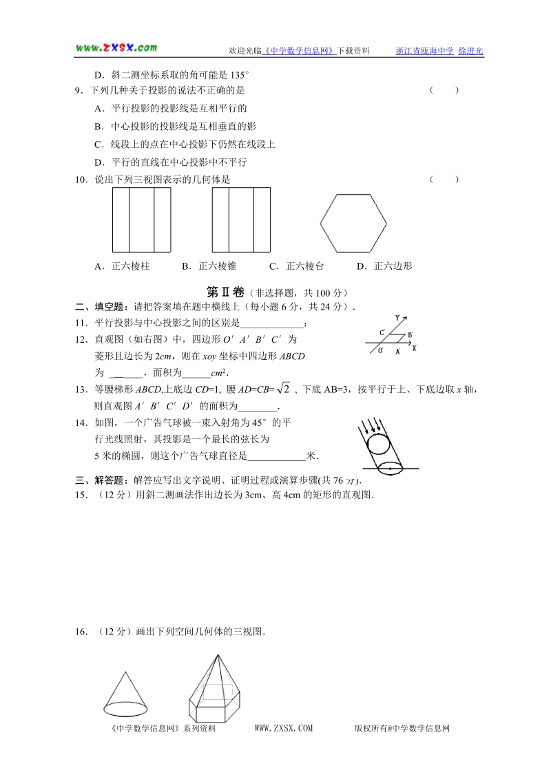 新课标高一数学同步测试(2)—1[1].1空间几何体.doc_第2页