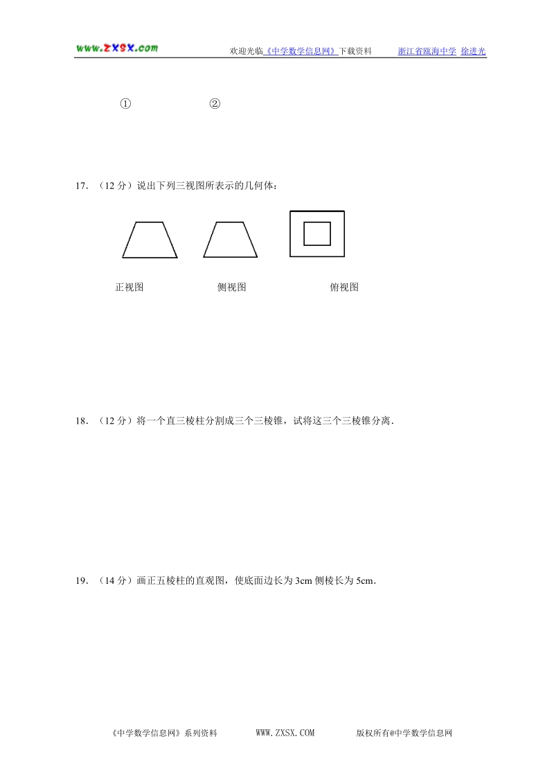 新课标高一数学同步测试(2)—1[1].1空间几何体.doc_第3页