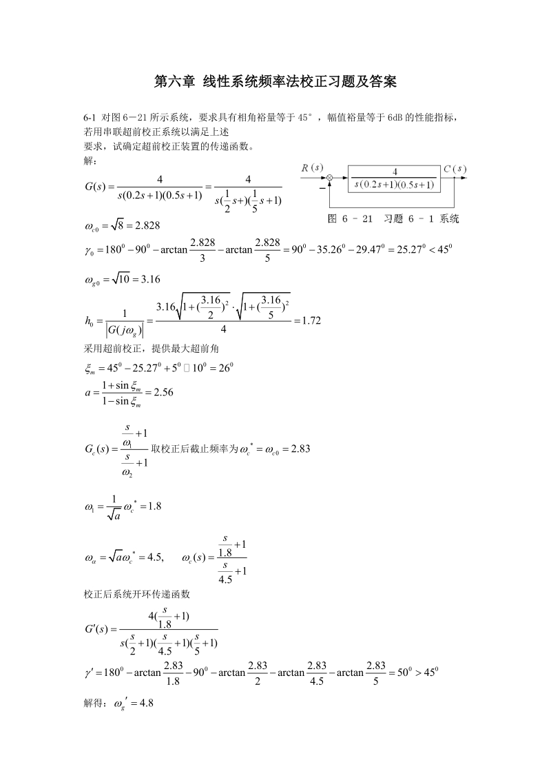 线性系统频率法校正习题及答案.doc_第1页