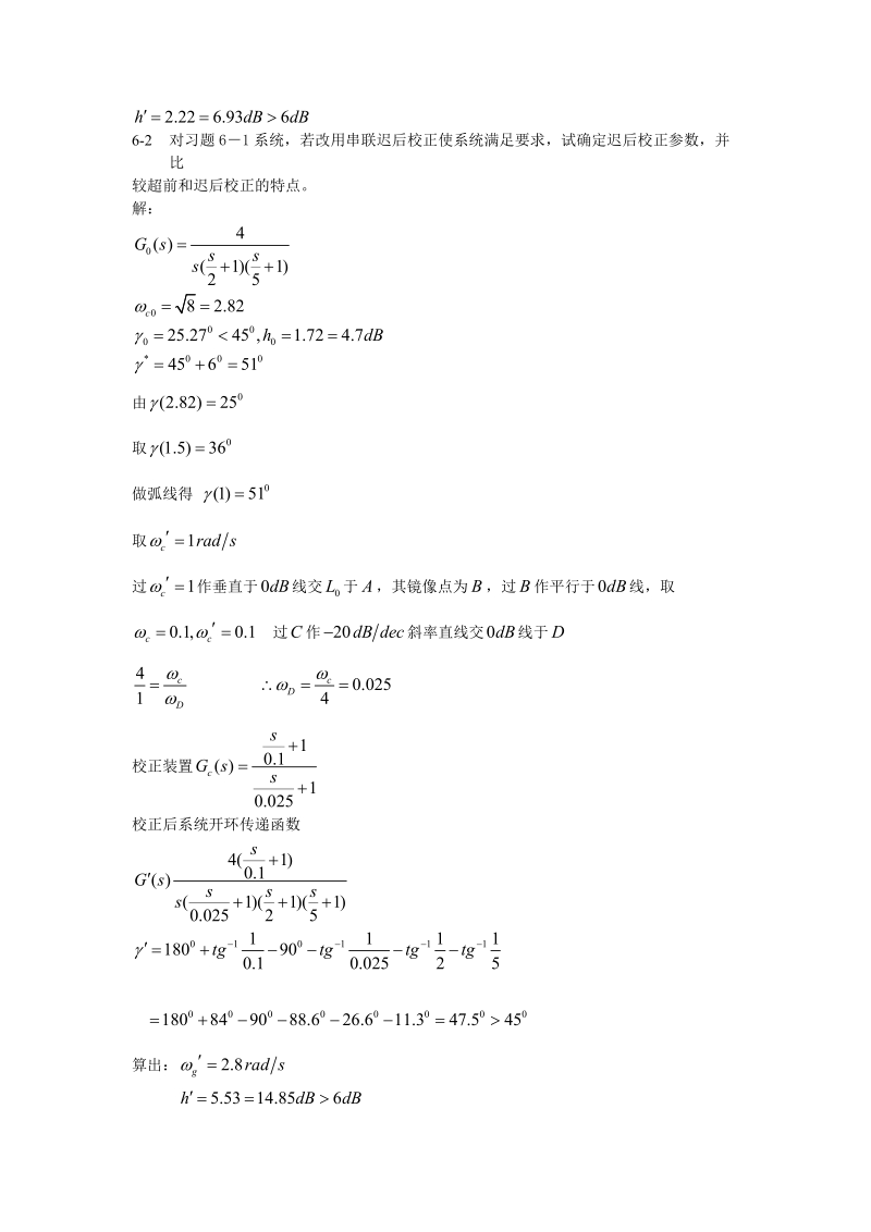 线性系统频率法校正习题及答案.doc_第2页