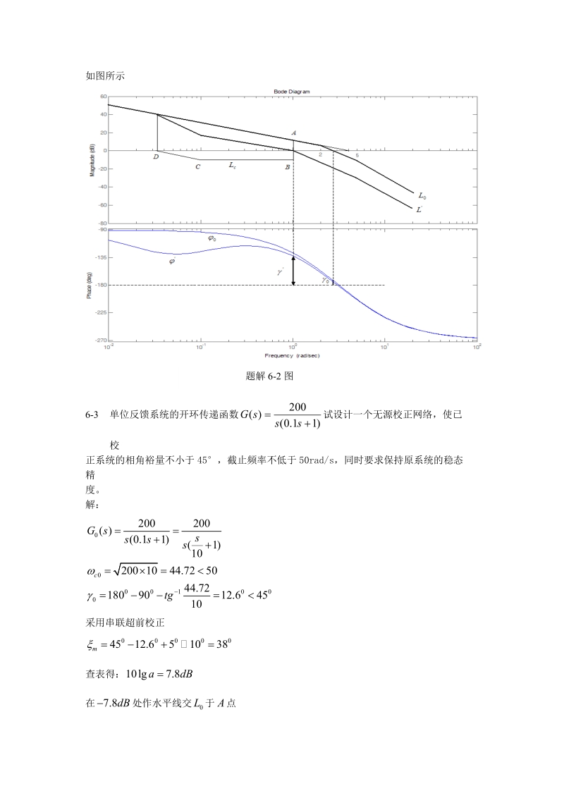 线性系统频率法校正习题及答案.doc_第3页