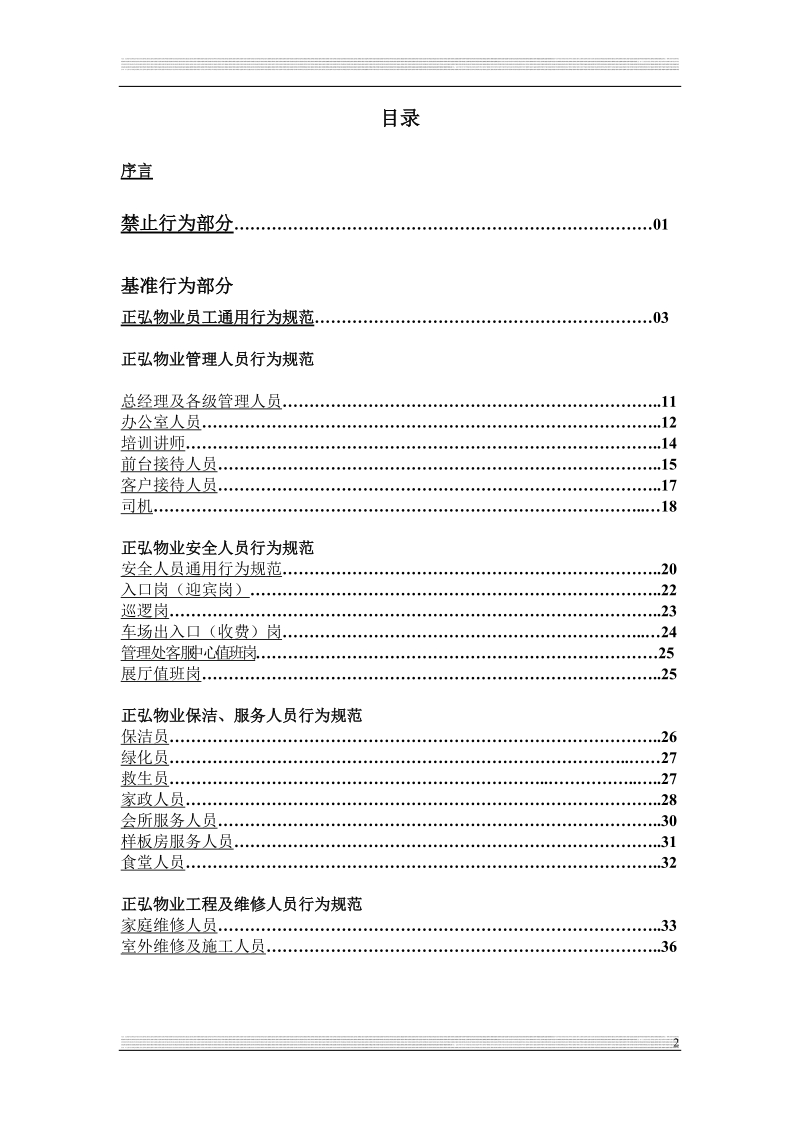 员工行为规范bi手册.doc_第2页